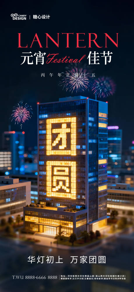 源文件下载【享设计】搜索编号：84480035534835790【元宵节海报】