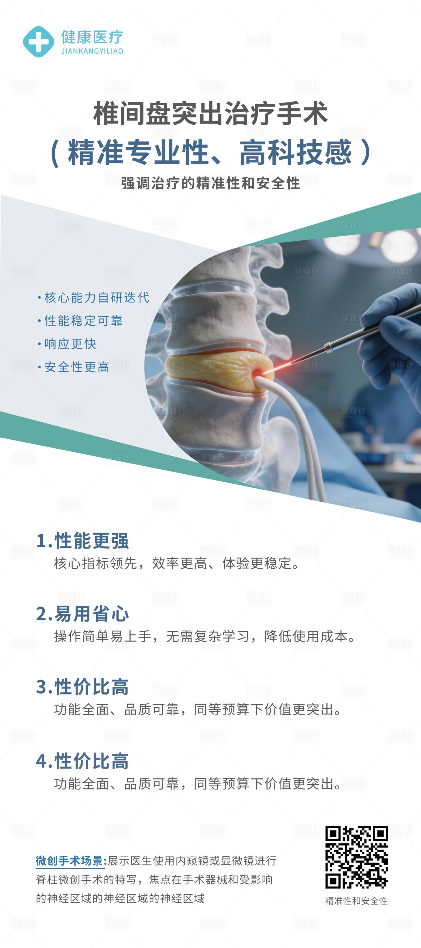 源文件下载【享设计】搜索编号：68750035455735808【科技医疗展架易拉宝】