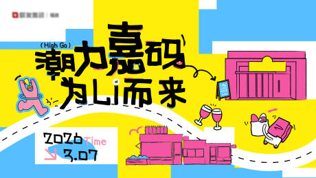 源文件下载【享设计】搜索编号：31600035555615689【商业街开街背景板】