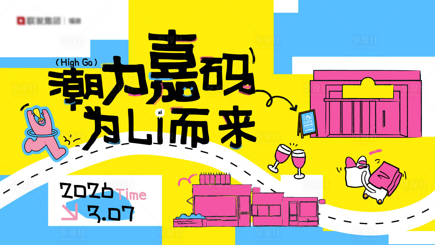 源文件下载【享设计】搜索编号：31600035555615689【商业街开街背景板】