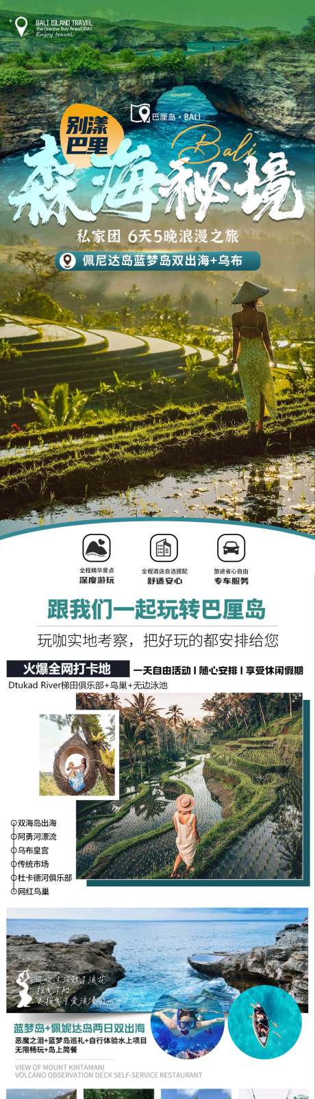 源文件下载【享设计】搜索编号：21450035501241193【巴厘岛6日游详情页】
