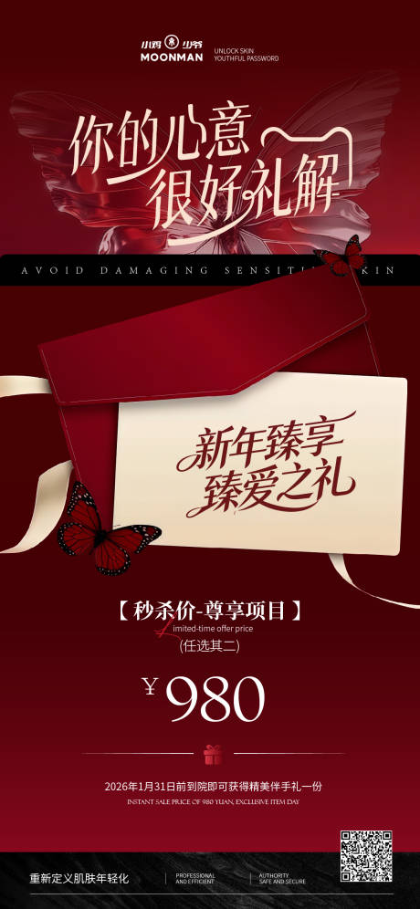 源文件下载【享设计】搜索编号：60380035417752060【医美卡项海报】