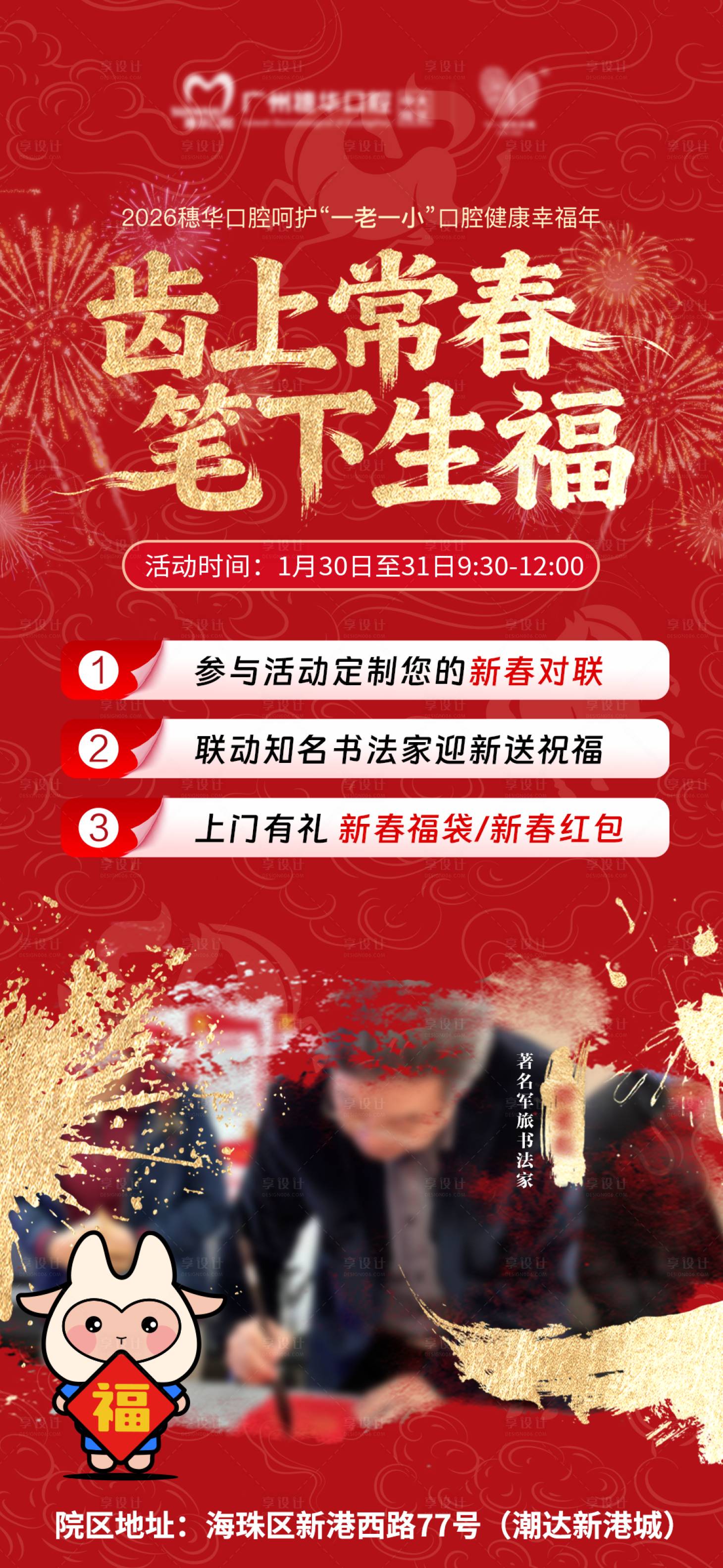 源文件下载【享设计】搜索编号：67970035310988243【齿上常春笔下生福对联活动】