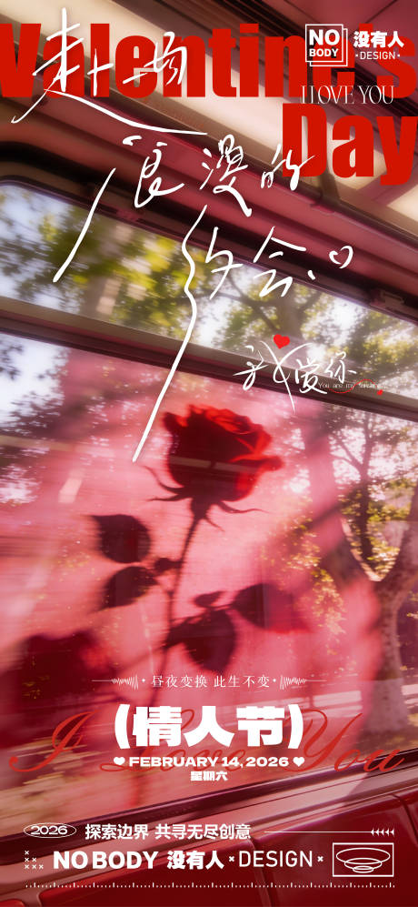 源文件下载【享设计】搜索编号：11750035416405974【情人节赴约海报】
