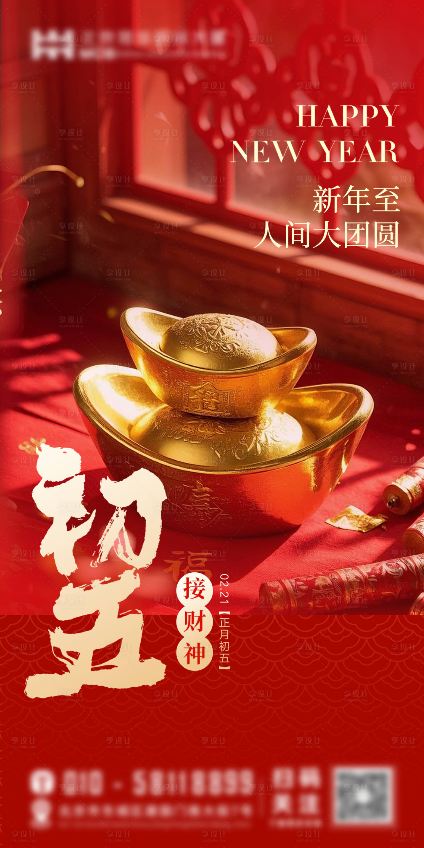 源文件下载【享设计】搜索编号：30300035475274155【财神】
