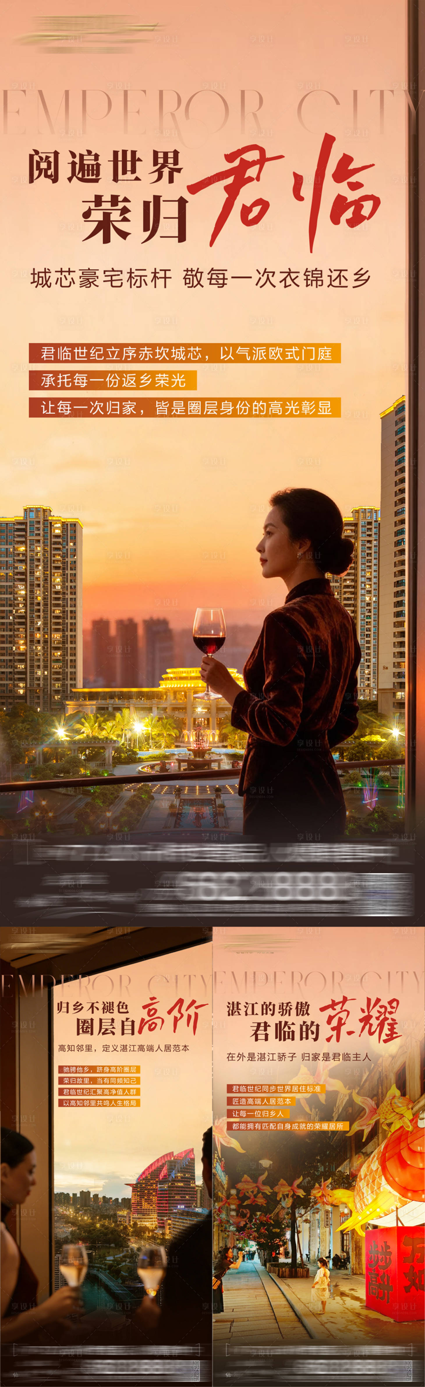 源文件下载【享设计】搜索编号：97920035317418386【地产返乡置业海报】