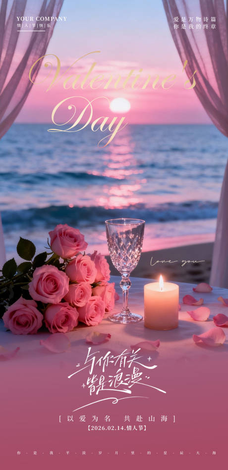 源文件下载【享设计】搜索编号：43990035377993822【情人节海报】