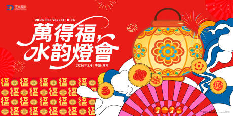 源文件下载【享设计】搜索编号：95970035507723326【元宵节花灯会主视觉kv】