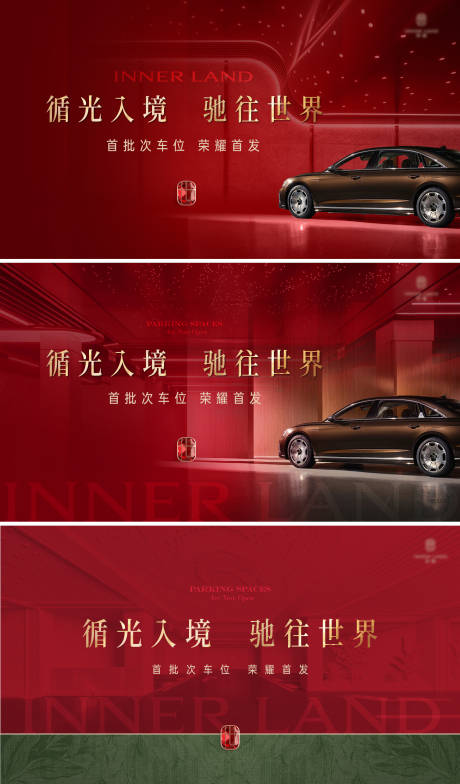 源文件下载【享设计】搜索编号：21140035339089051【车位开盘主画面】