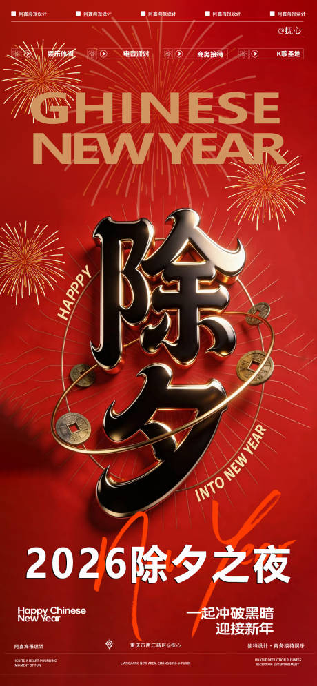 源文件下载【享设计】搜索编号：64330035476065955【除夕喜庆海报】