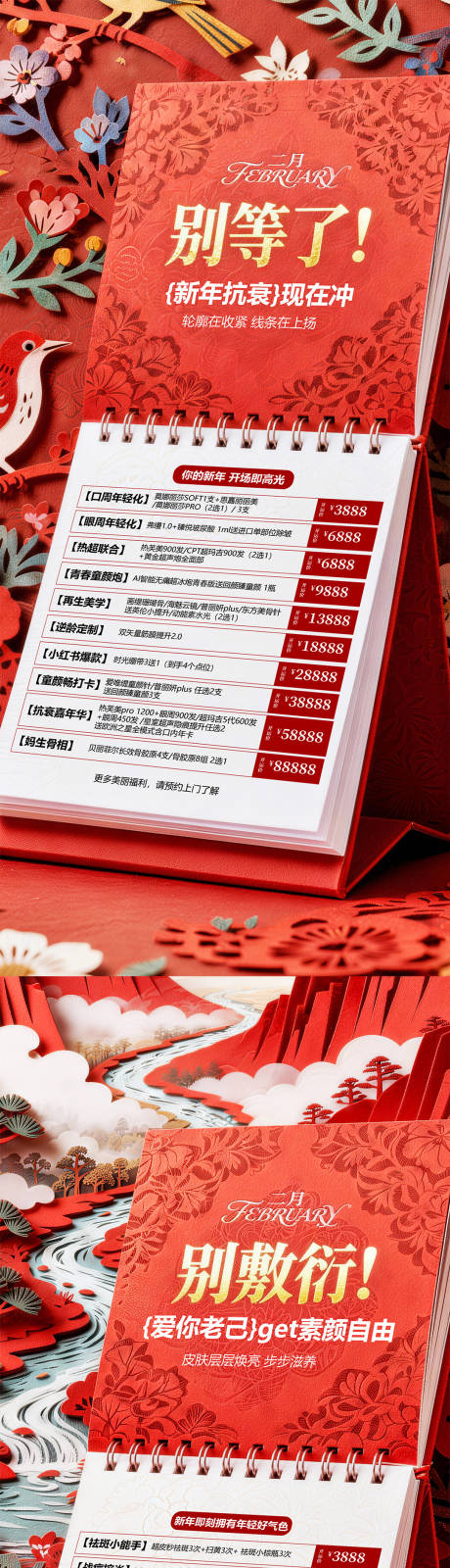 源文件下载【享设计】搜索编号：74010035395375647【医美新年创意日历项目组图】