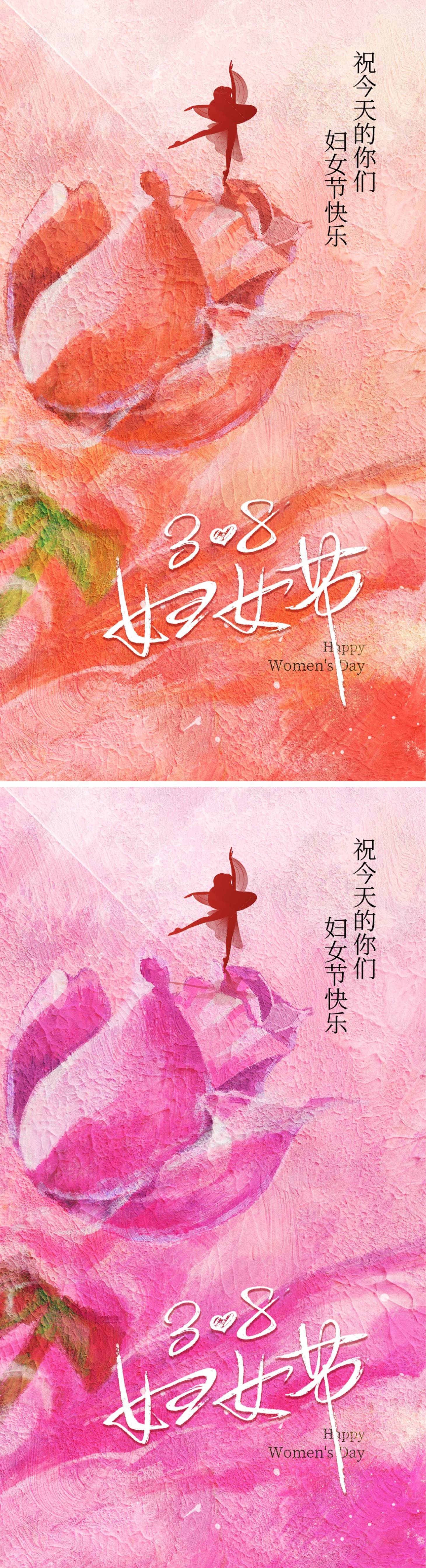 源文件下载【享设计】搜索编号：37780035408139365【妇女节海报】