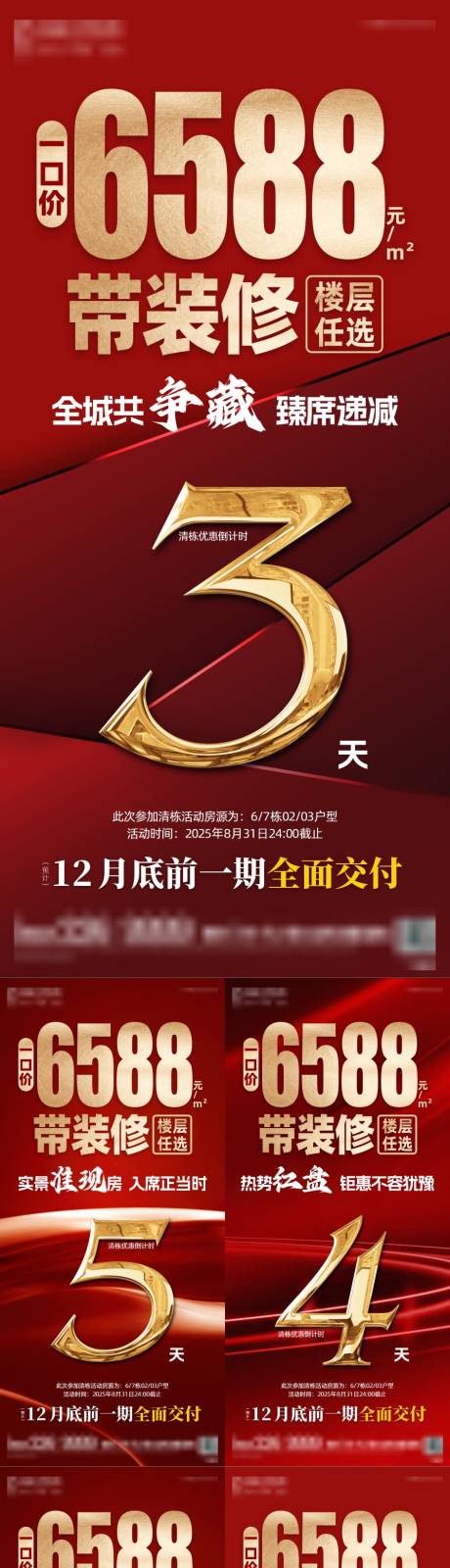 源文件下载【享设计】搜索编号：98090035566475961【地产优惠倒计时系列单图】
