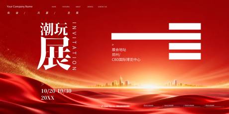 源文件下载【享设计】搜索编号：43960035519751046【科技峰会背景板】