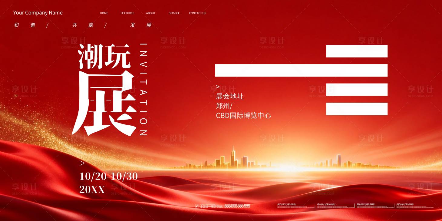 源文件下载【享设计】搜索编号：43960035519751046【科技峰会背景板】