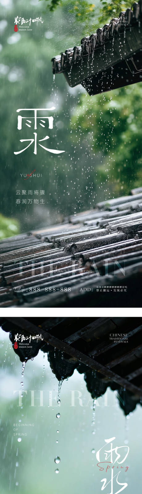 源文件下载【享设计】搜索编号：84180035452069716【雨水简约意境节气海报】