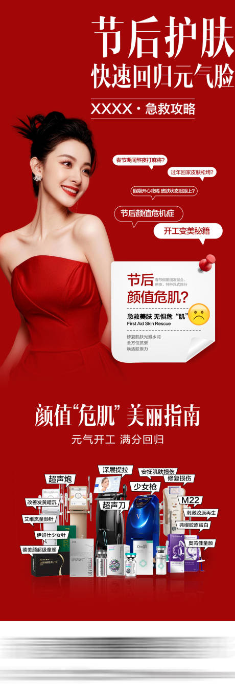源文件下载【享设计】搜索编号：43760035490507453【医美节后护肤攻略】