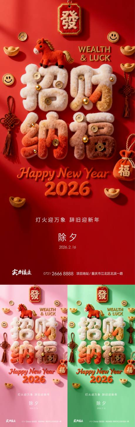 源文件下载【享设计】搜索编号：80480035355822102【除夕新年小年招财纳福】