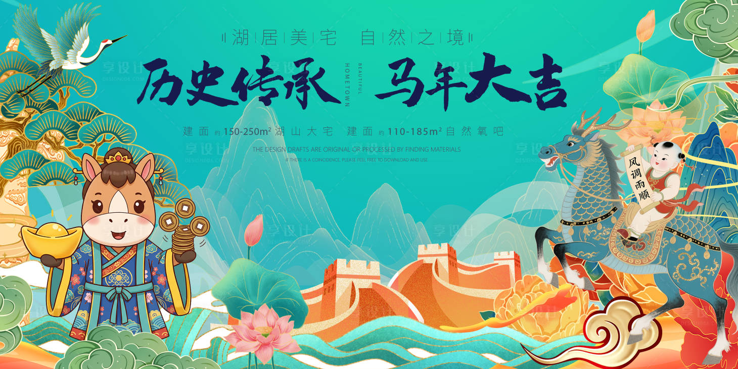 源文件下载【享设计】搜索编号：97910035353016649【房地产马年展板】