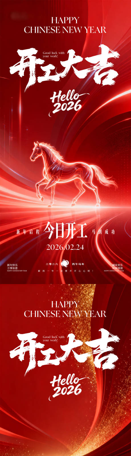 源文件下载【享设计】搜索编号：12990035484999620【开工大吉海报】
