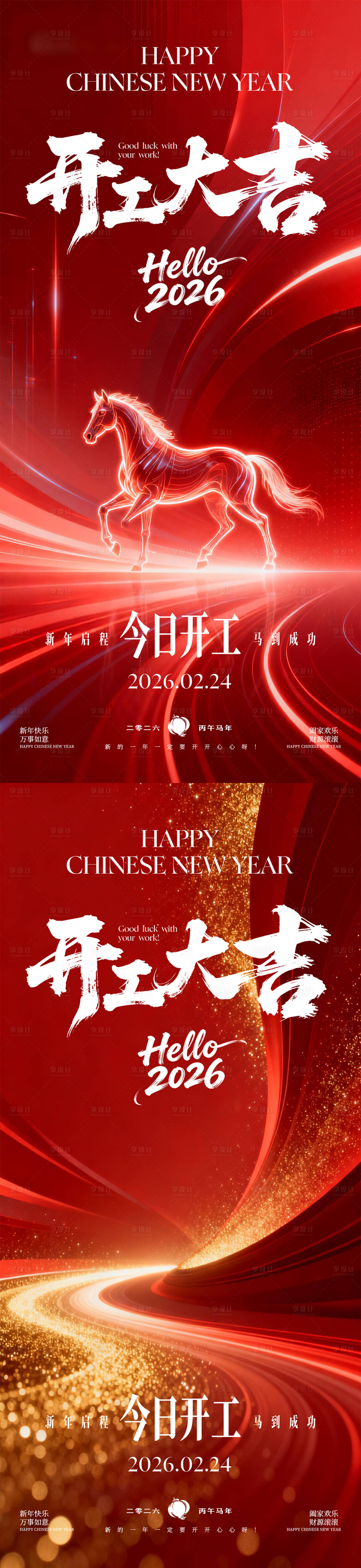 源文件下载【享设计】搜索编号：12990035484999620【开工大吉海报】