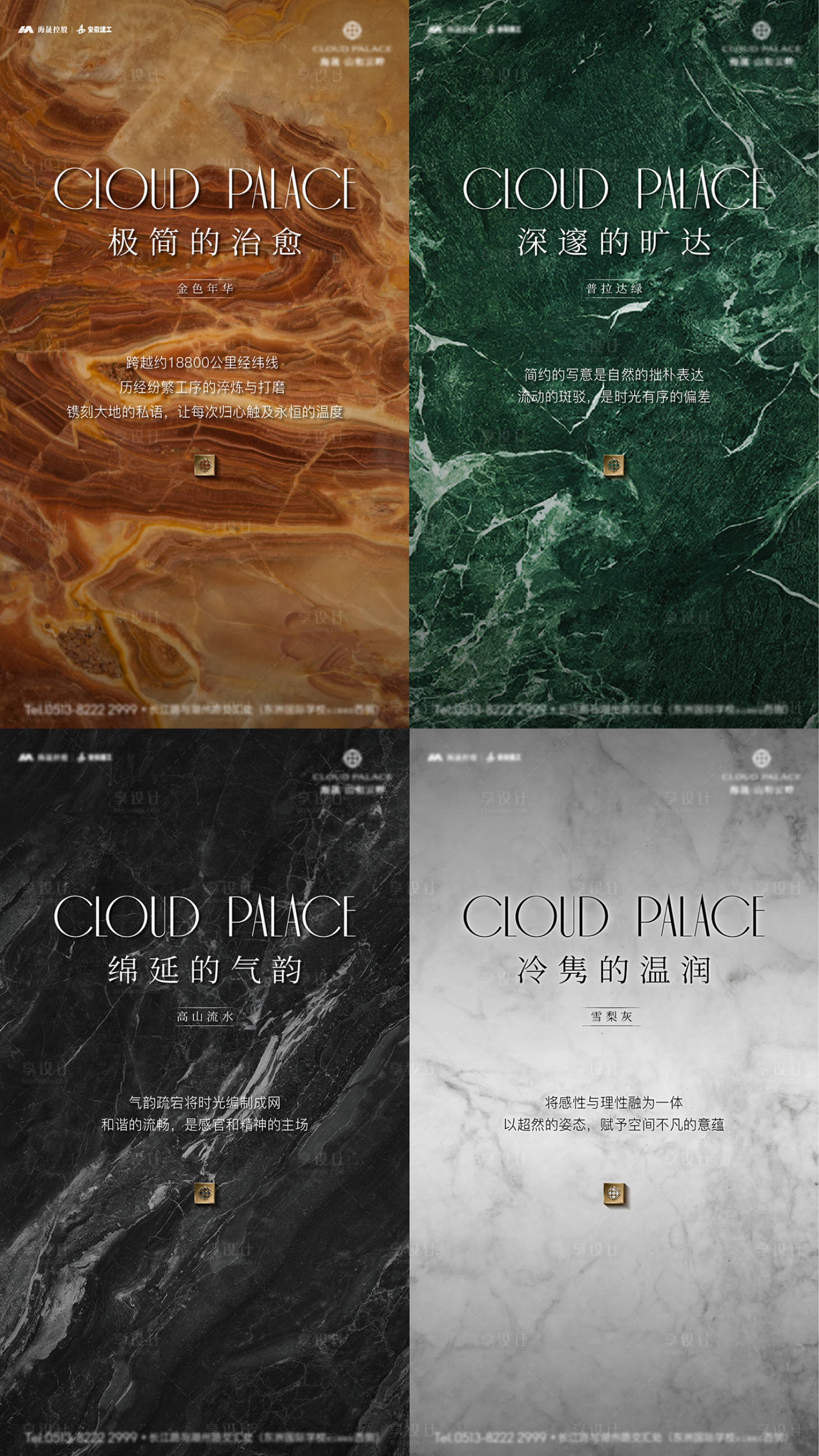 源文件下载【享设计】搜索编号：38030035438706352【房地产豪宅石材质感系列海报】