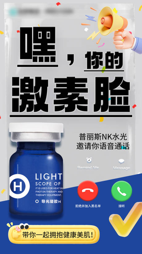 源文件下载【享设计】搜索编号：34070035386842269【激素脸】