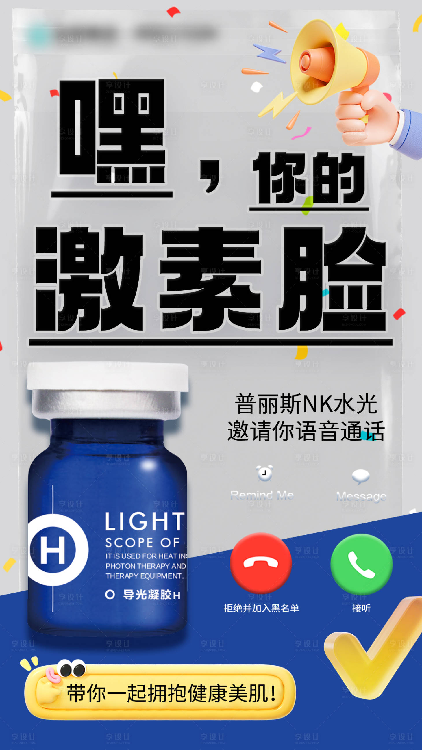 源文件下载【享设计】搜索编号：34070035386842269【激素脸】