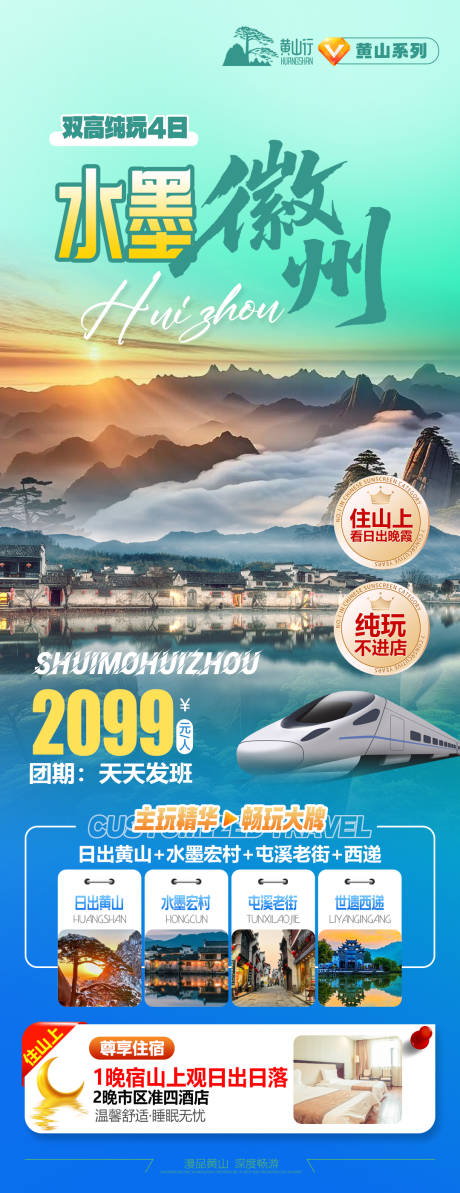源文件下载【享设计】搜索编号：48130035528114796【水墨徽州】