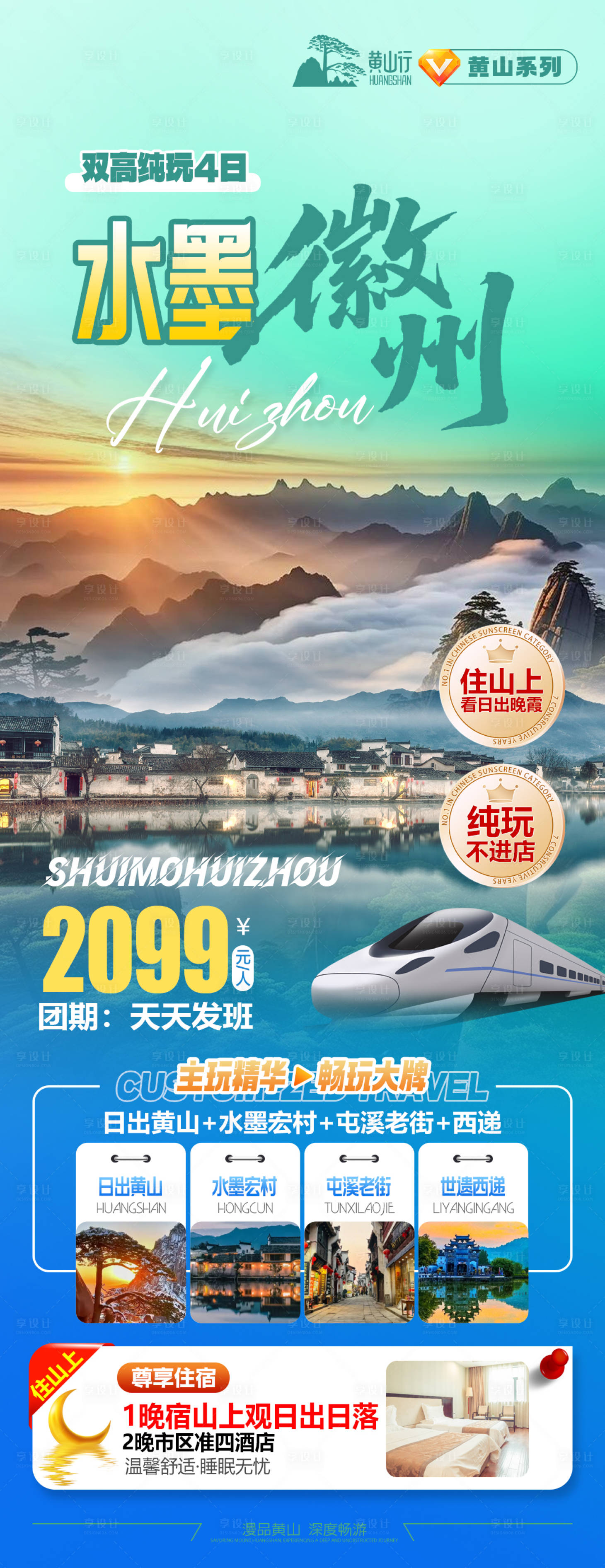源文件下载【享设计】搜索编号：48130035528114796【水墨徽州】