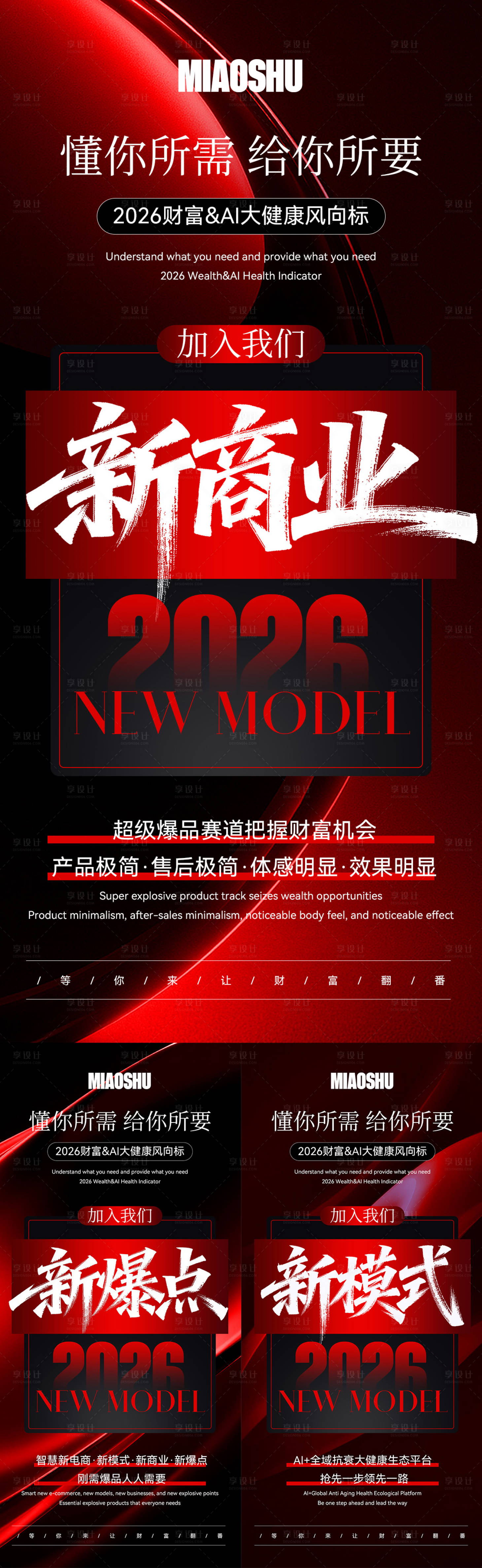 源文件下载【享设计】搜索编号：63550035585063983【医美招商造势海报】