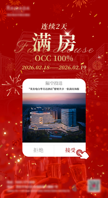 源文件下载【享设计】搜索编号：53380035481893548【满房海报2】