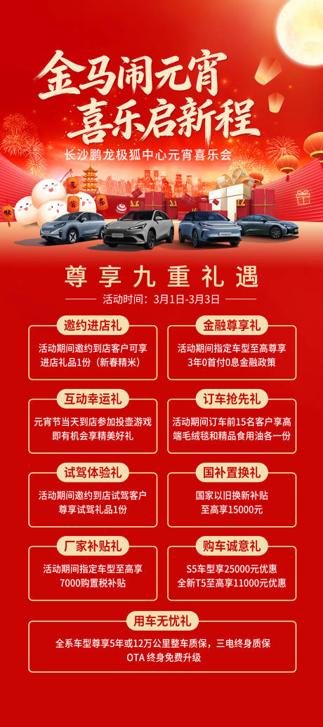 源文件下载【享设计】搜索编号：79880035541824058【元宵汽车促销海报】