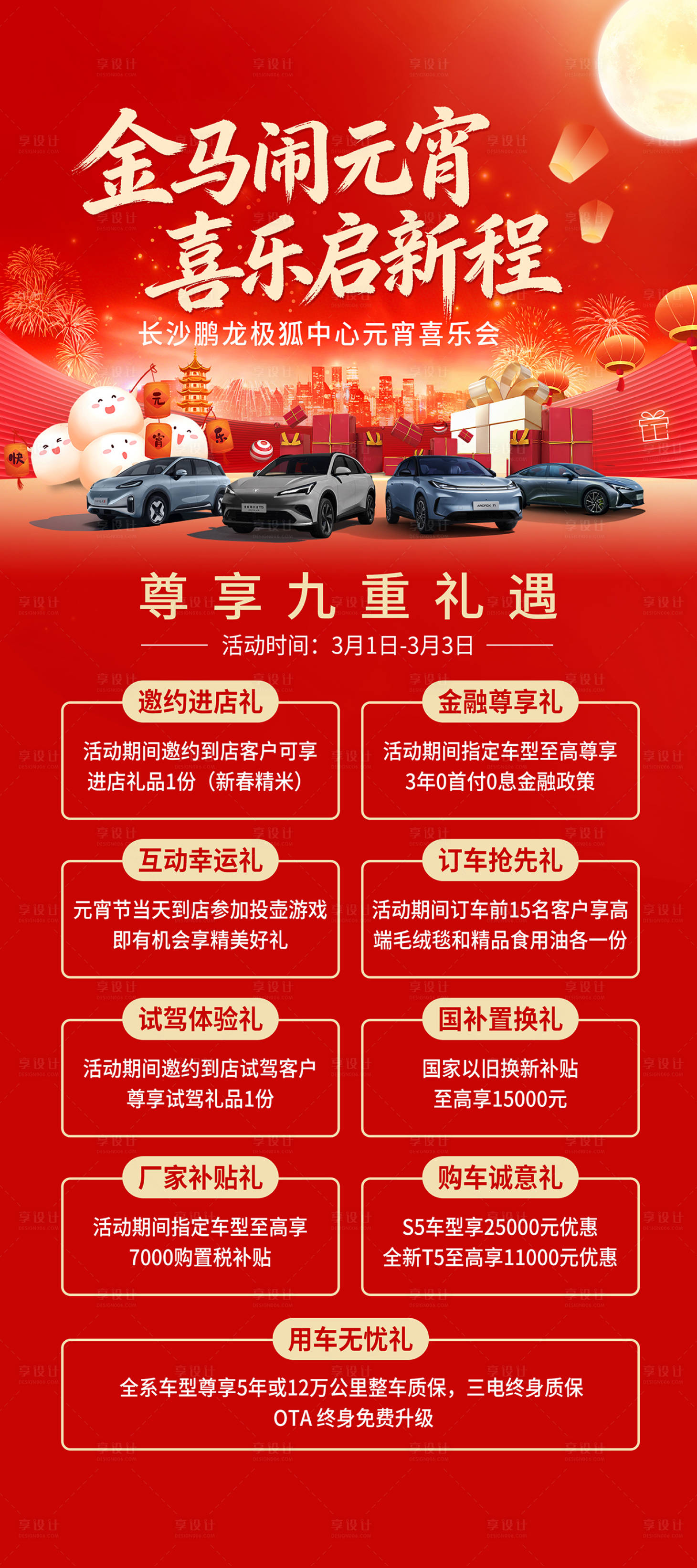 源文件下载【享设计】搜索编号：79880035541824058【元宵汽车促销海报】