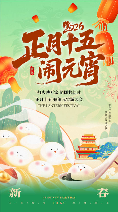 源文件下载【享设计】搜索编号：42020035468696155【元宵海报】