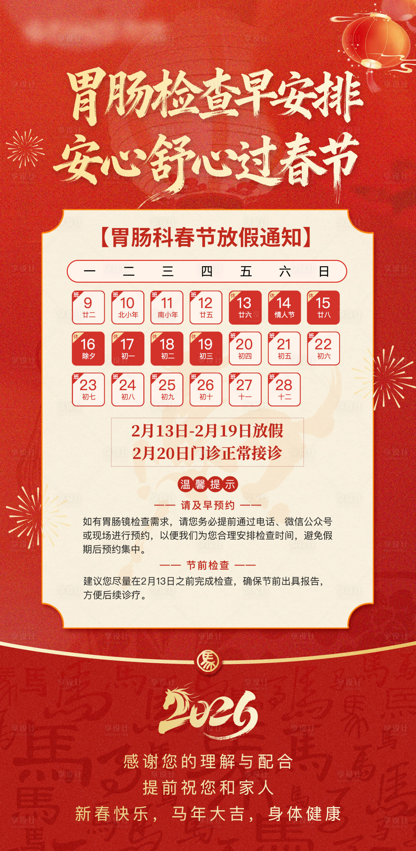 源文件下载【享设计】搜索编号：43260035384257338【春节放假通知海报】