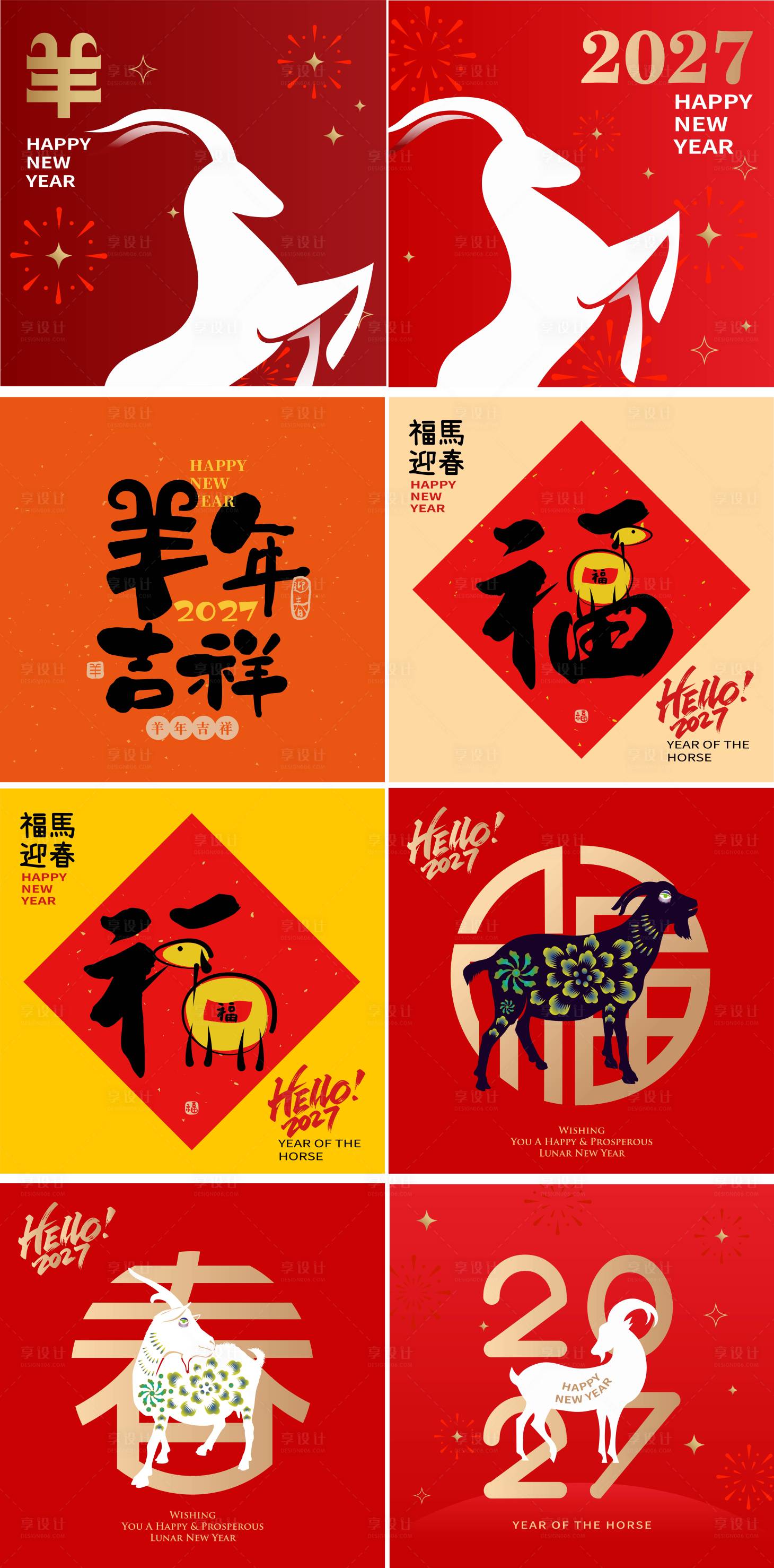 源文件下载【享设计】搜索编号：74010035311536292【羊年元素】