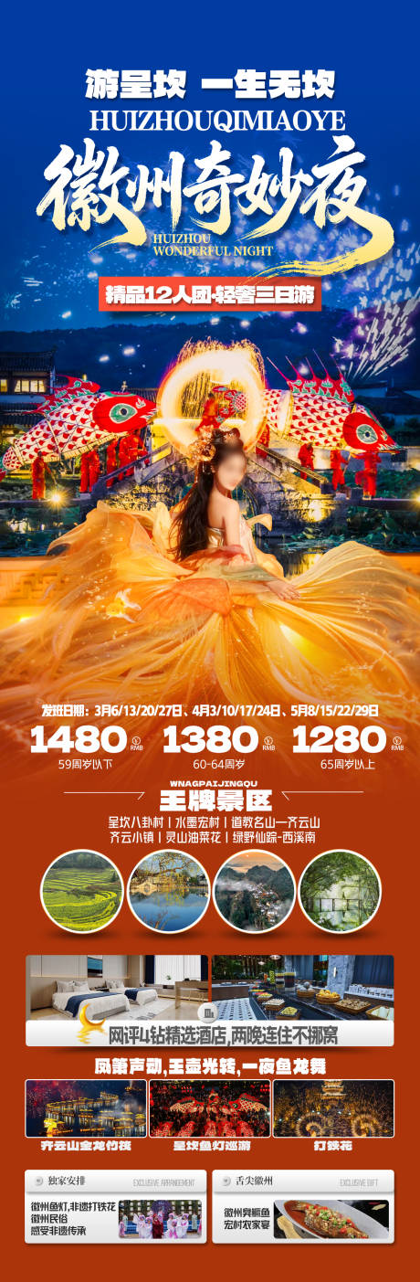 源文件下载【享设计】搜索编号：33590035500223569【安徽旅游海报】