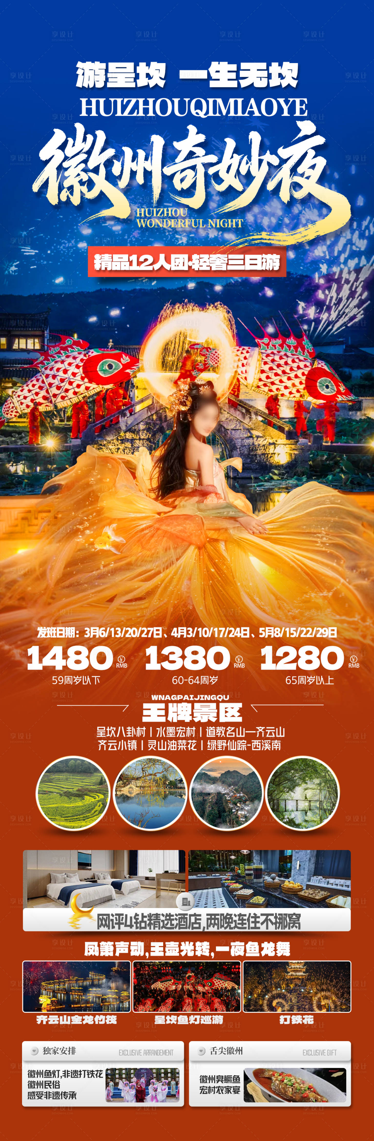 源文件下载【享设计】搜索编号：33590035500223569【安徽旅游海报】