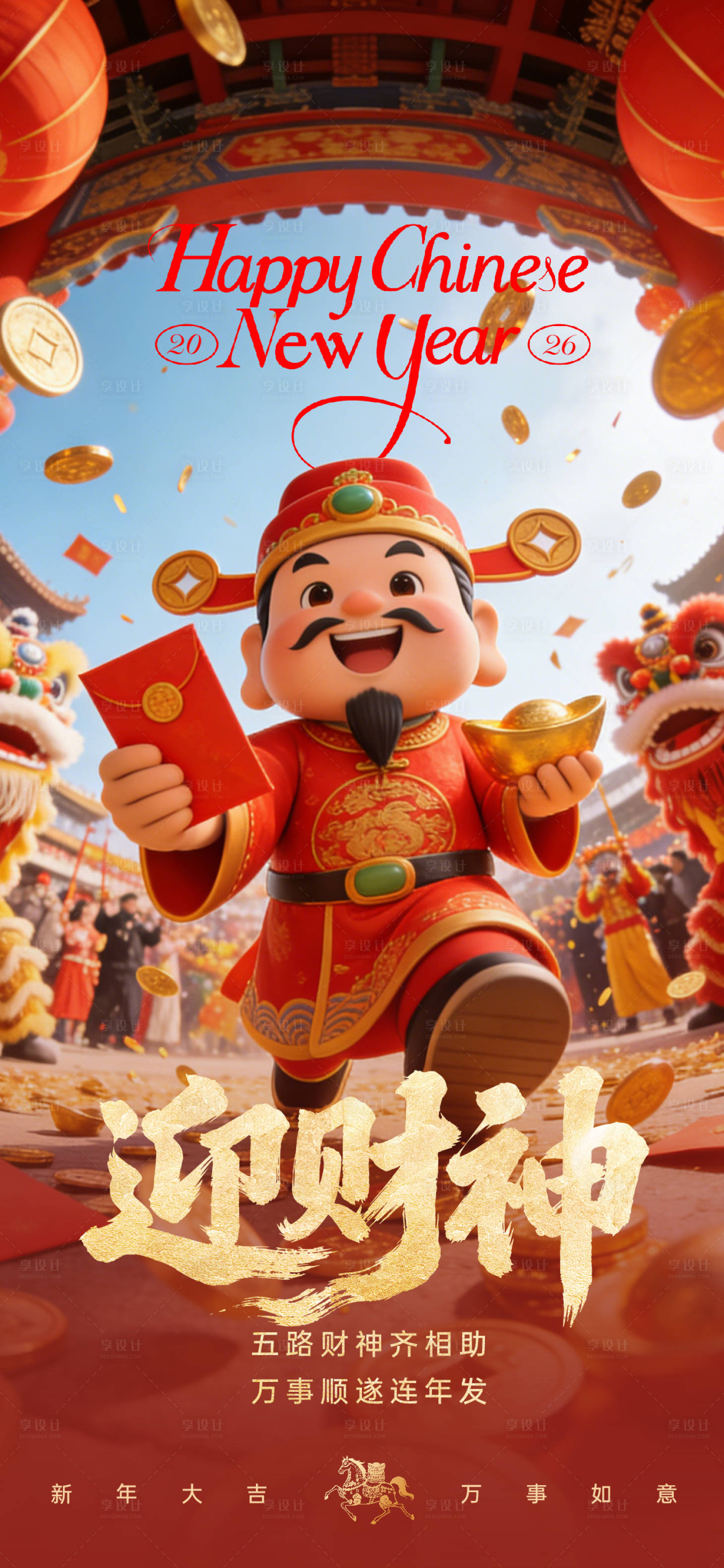 源文件下载【享设计】搜索编号：97730035436452458【春节迎财神创意海报】