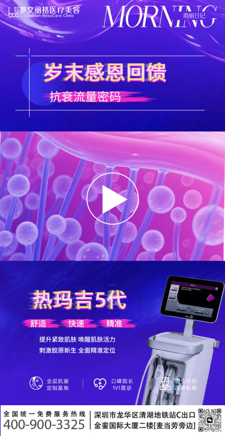源文件下载【享设计】搜索编号：42720035454164913【年前变美热玛吉】