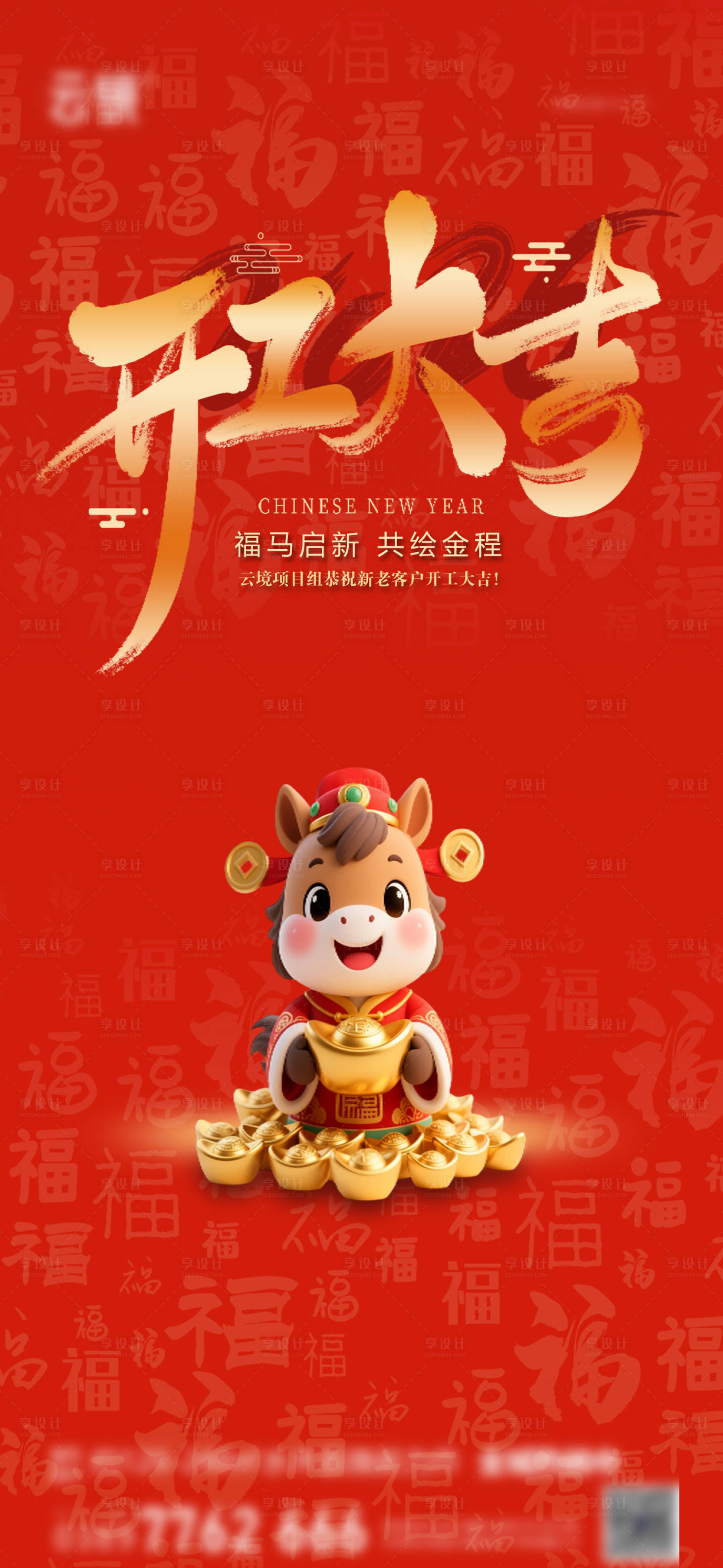 源文件下载【享设计】搜索编号：74240035475715812【地产2026新年初八开工大吉海报】