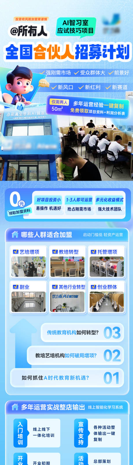 源文件下载【享设计】搜索编号：12560035554862475【AI教育加盟系统落地页】