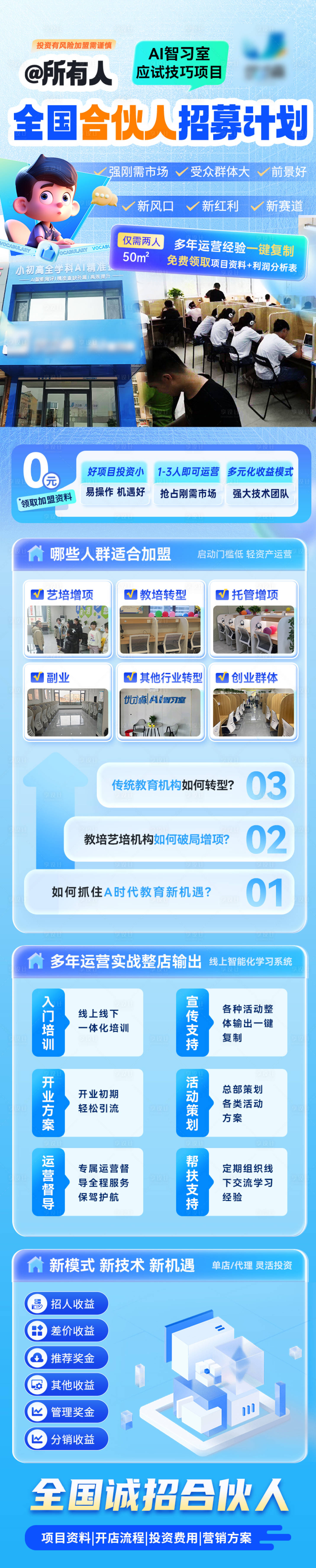 源文件下载【享设计】搜索编号：12560035554862475【AI教育加盟系统落地页】