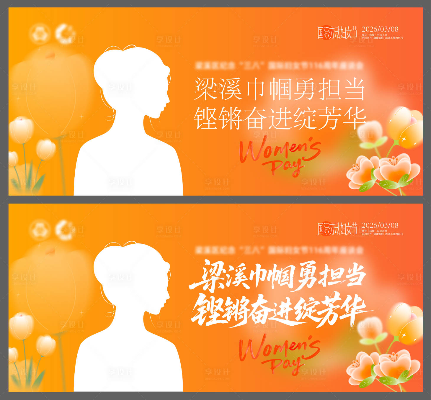 源文件下载【享设计】搜索编号：96410035513232955【女神节活动主背景】