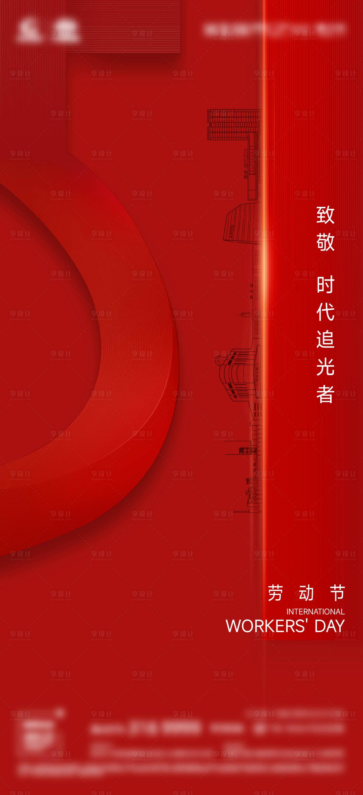 源文件下载【享设计】搜索编号：93990035493153945【五一劳动节海报】