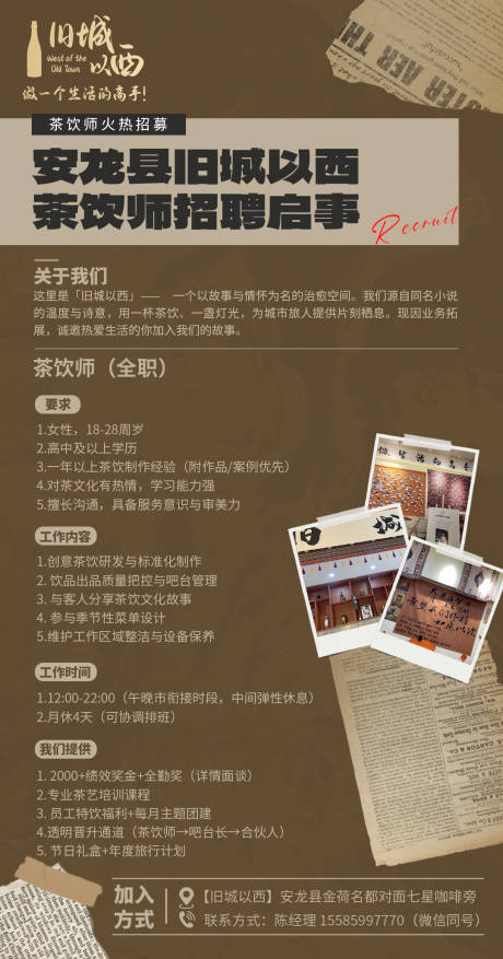 源文件下载【享设计】搜索编号：86620035400388206【复古酒馆招聘启事】
