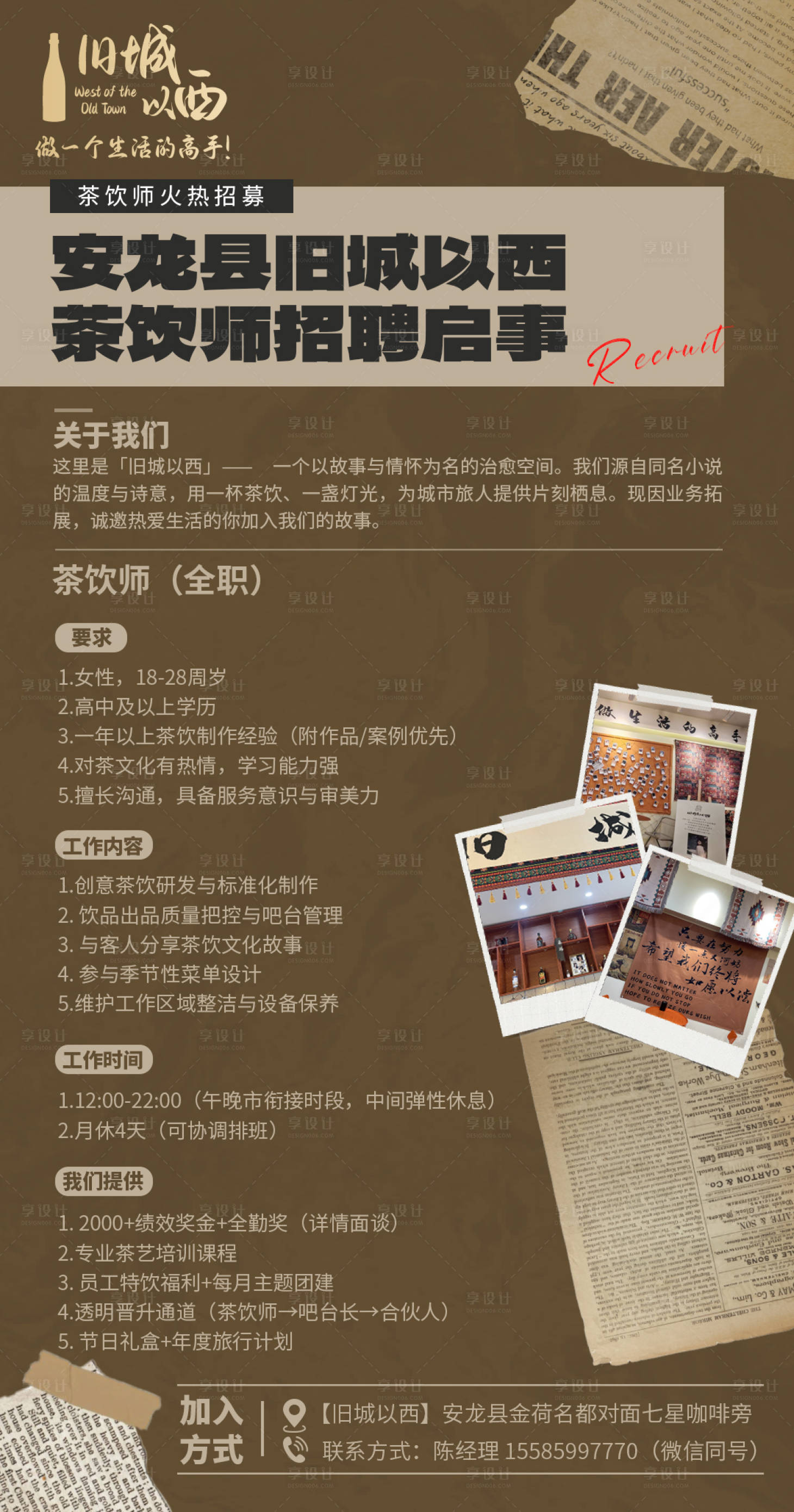源文件下载【享设计】搜索编号：86620035400388206【复古酒馆招聘启事】