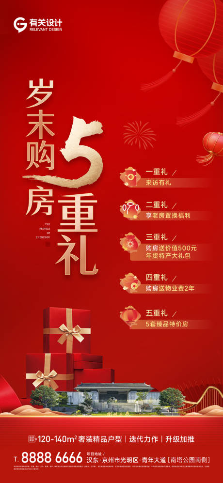 源文件下载【享设计】搜索编号：50290035383419707【新年送好礼宣传海报】