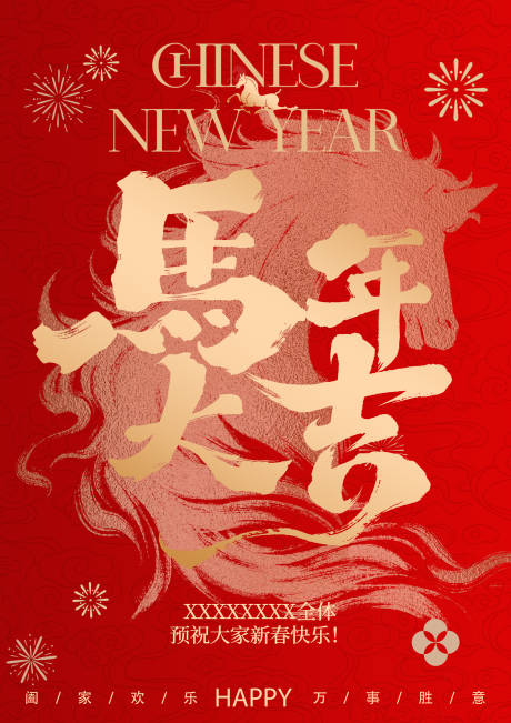源文件下载【享设计】搜索编号：90660035434872600【马年海报】